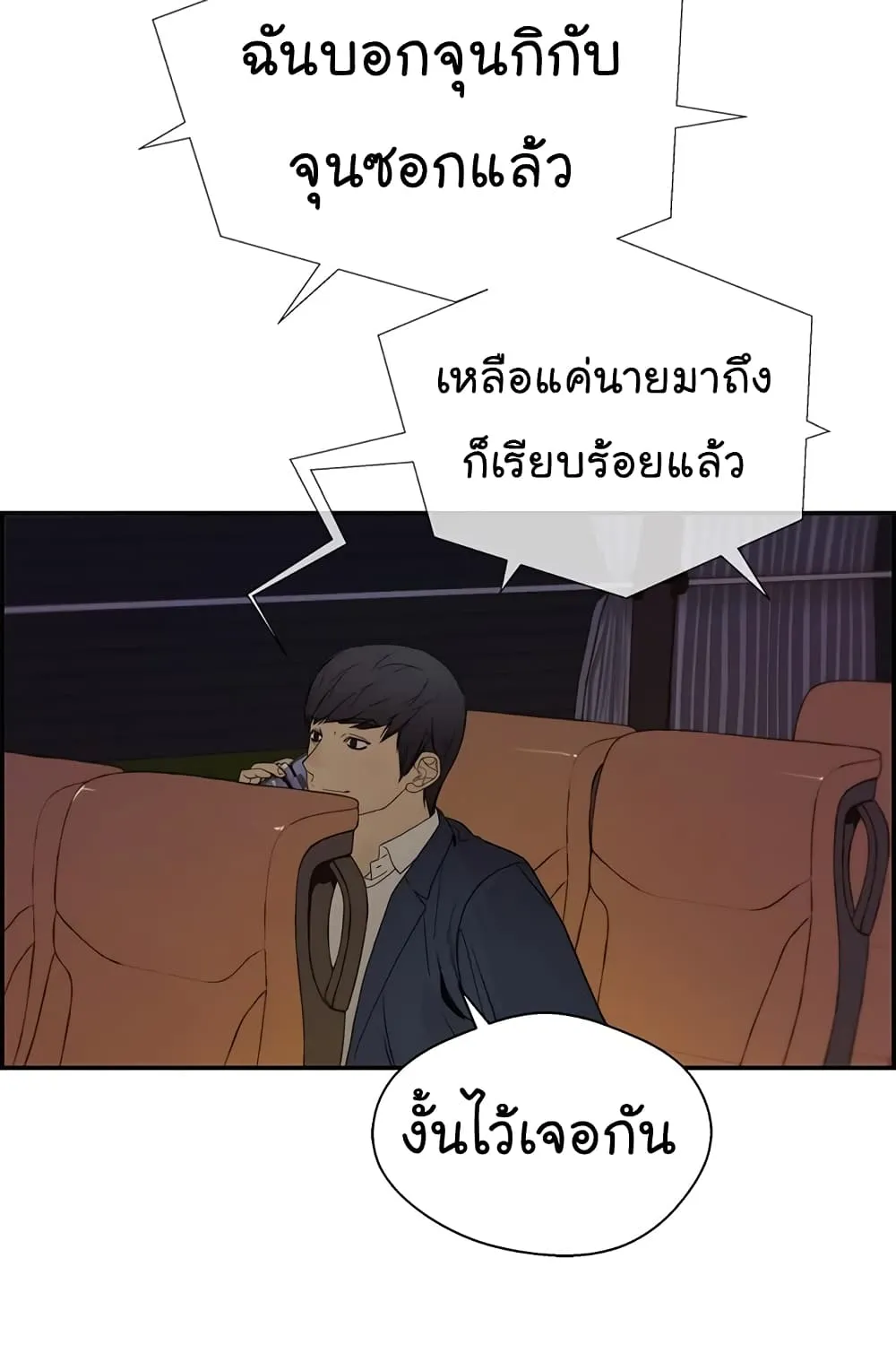 Real Man - หน้า 52