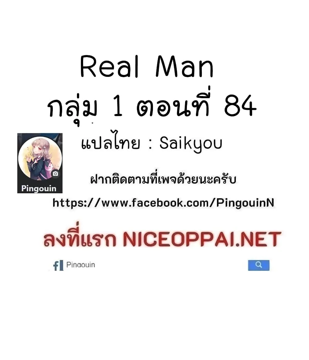 Real Man - หน้า 104