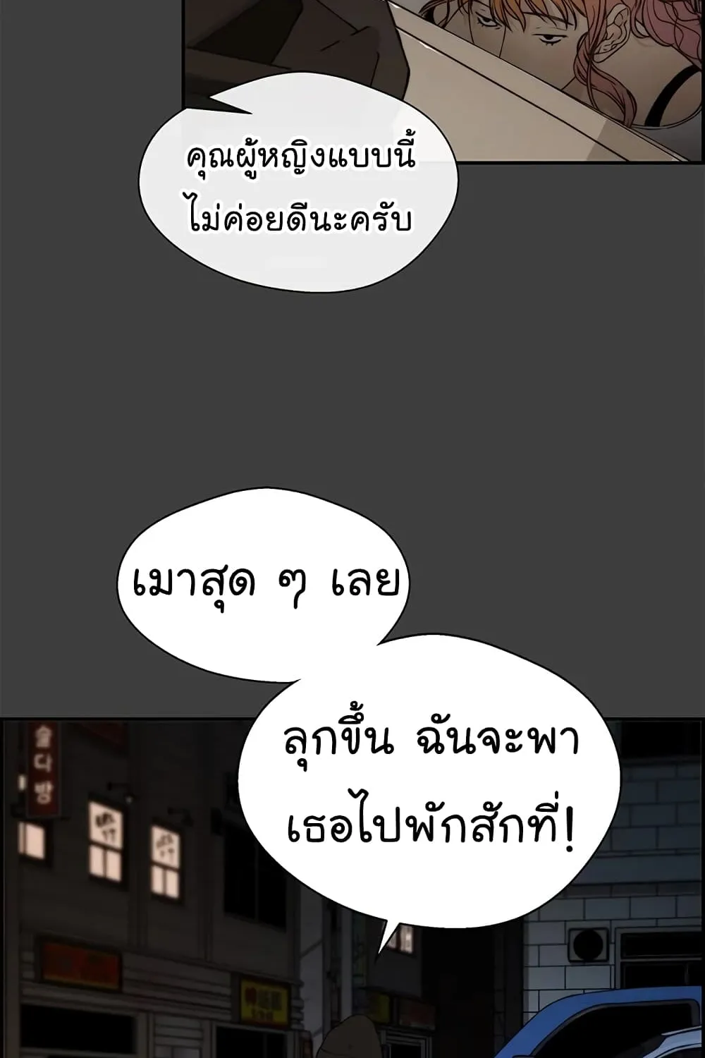 Real Man - หน้า 41