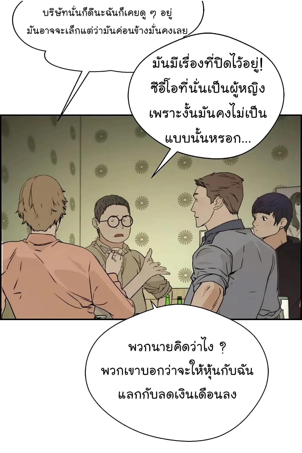 Real Man - หน้า 49