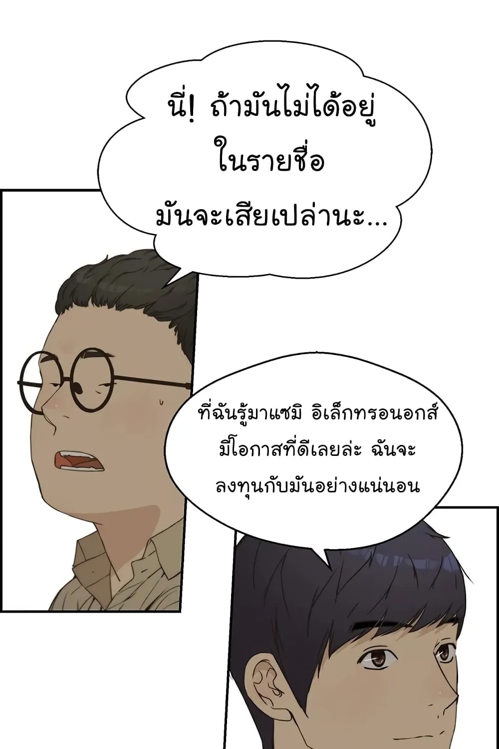 Real Man - หน้า 55