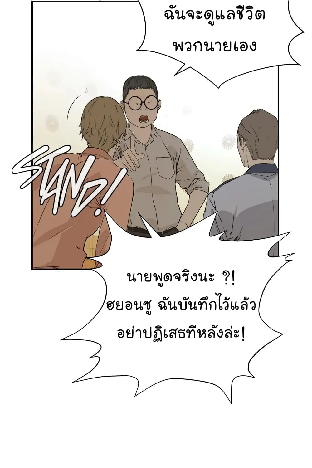 Real Man - หน้า 58