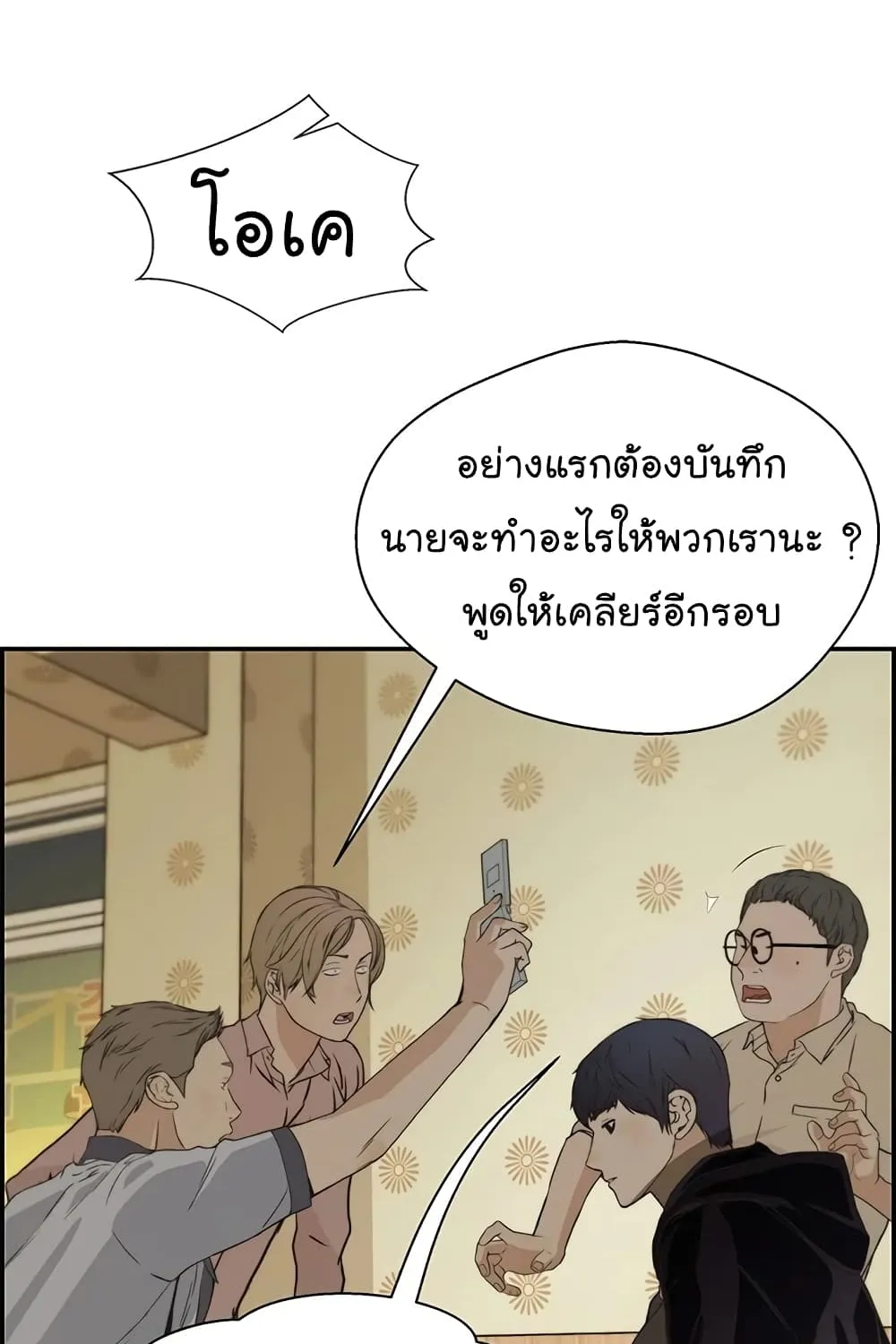 Real Man - หน้า 59