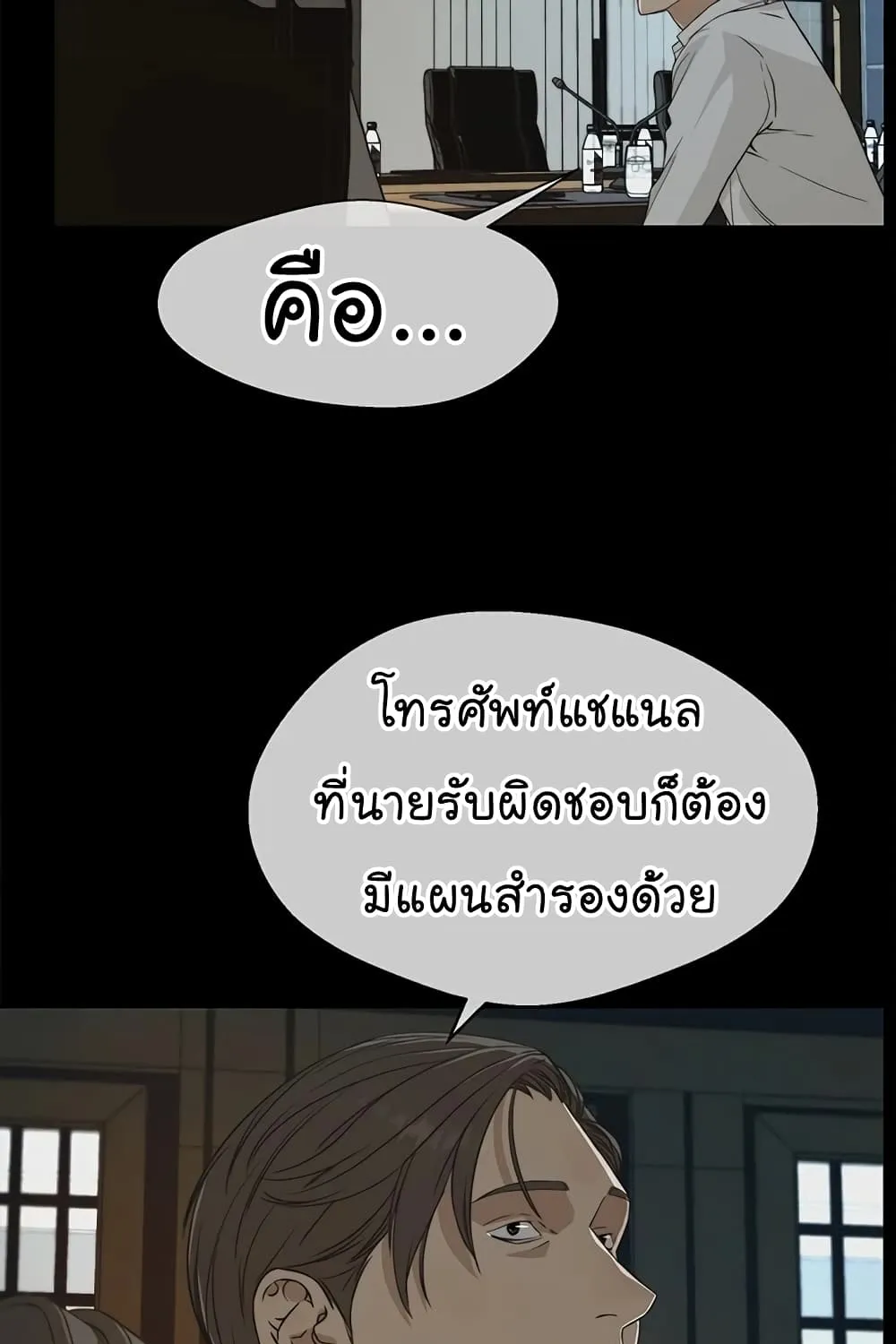 Real Man - หน้า 27