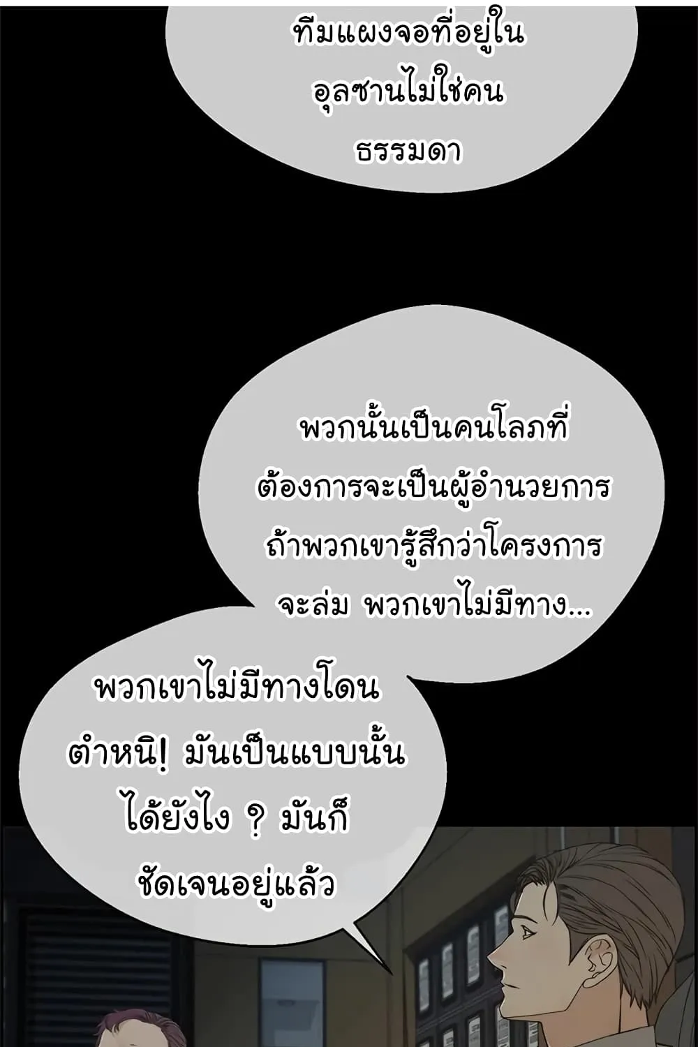 Real Man - หน้า 36