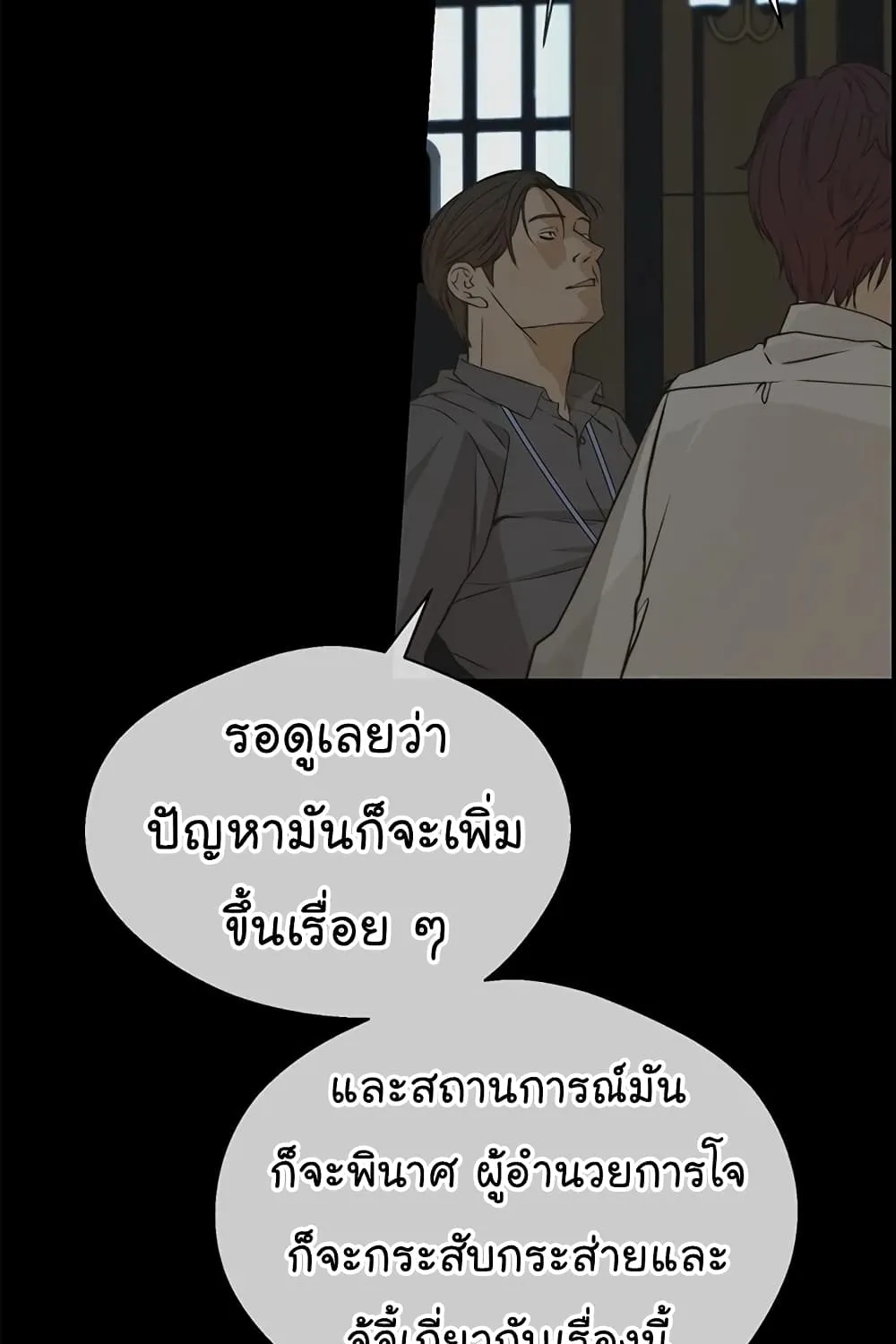 Real Man - หน้า 39