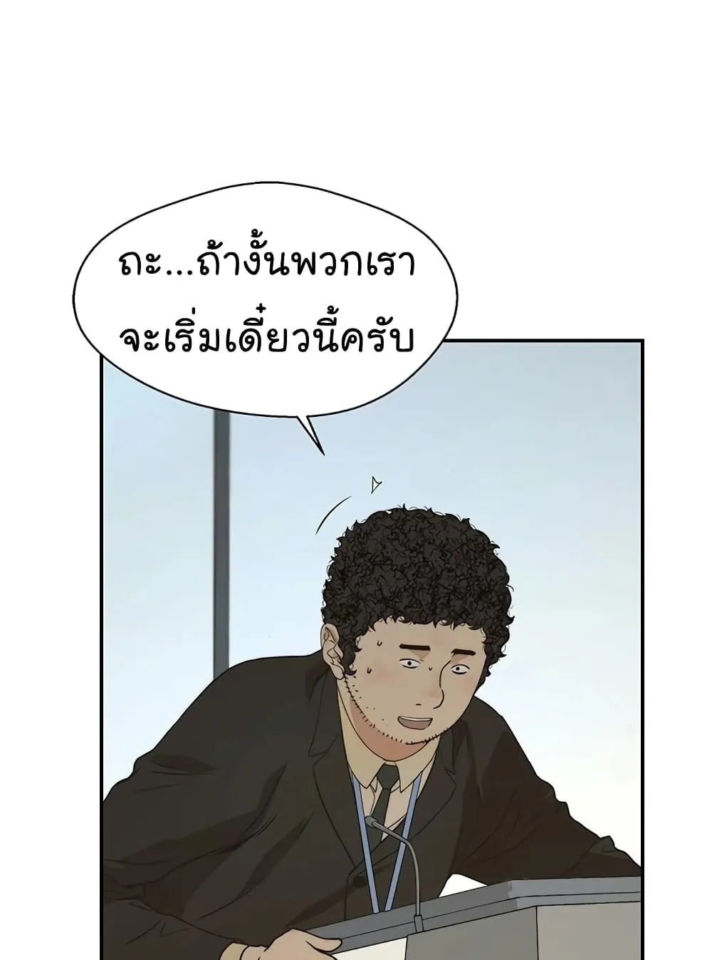 Real Man - หน้า 87