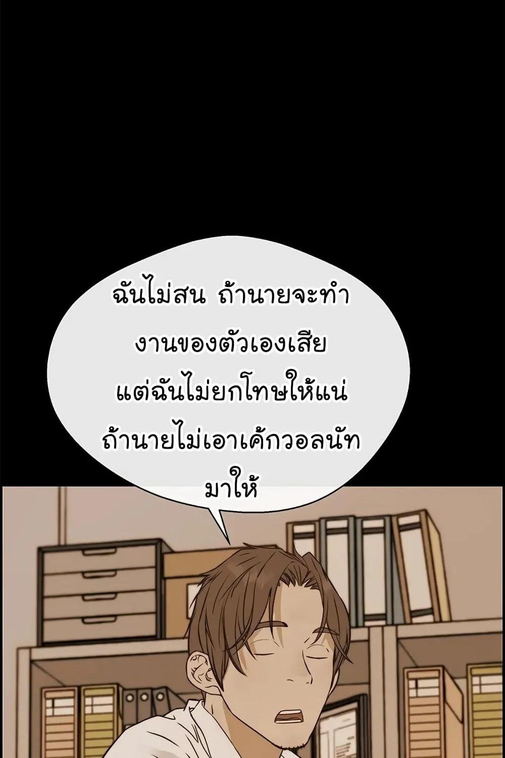 Real Man - หน้า 9