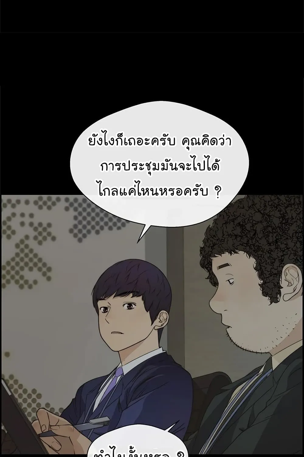 Real Man - หน้า 11