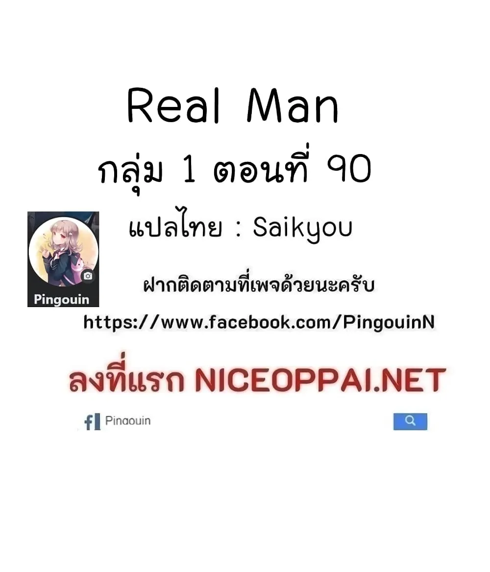 Real Man - หน้า 113