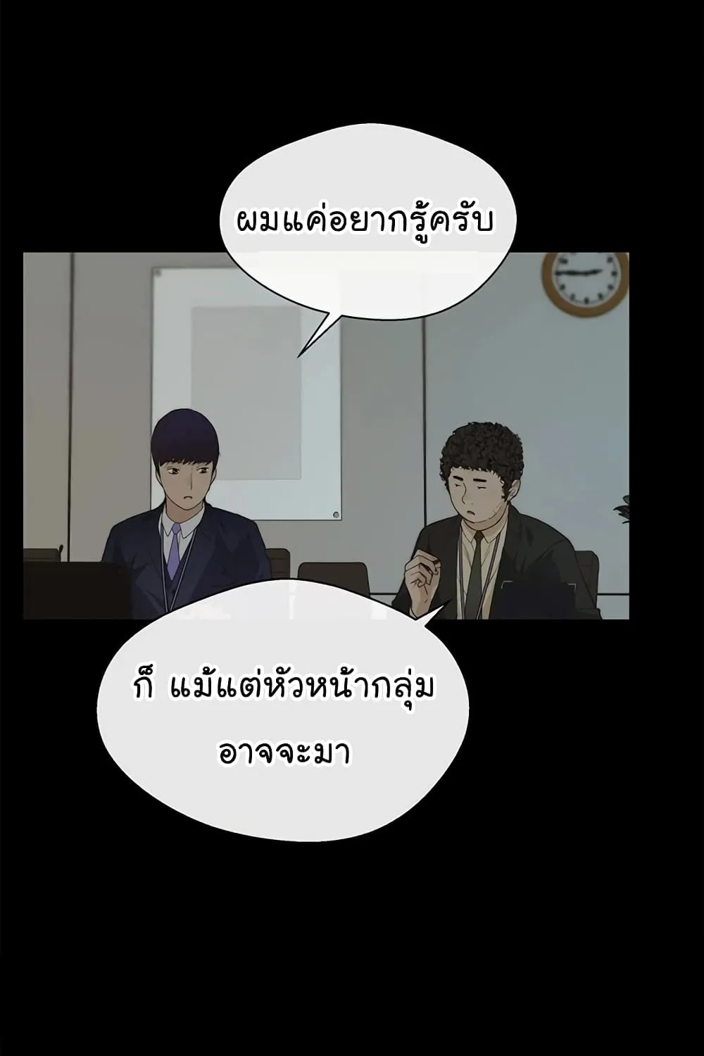 Real Man - หน้า 13