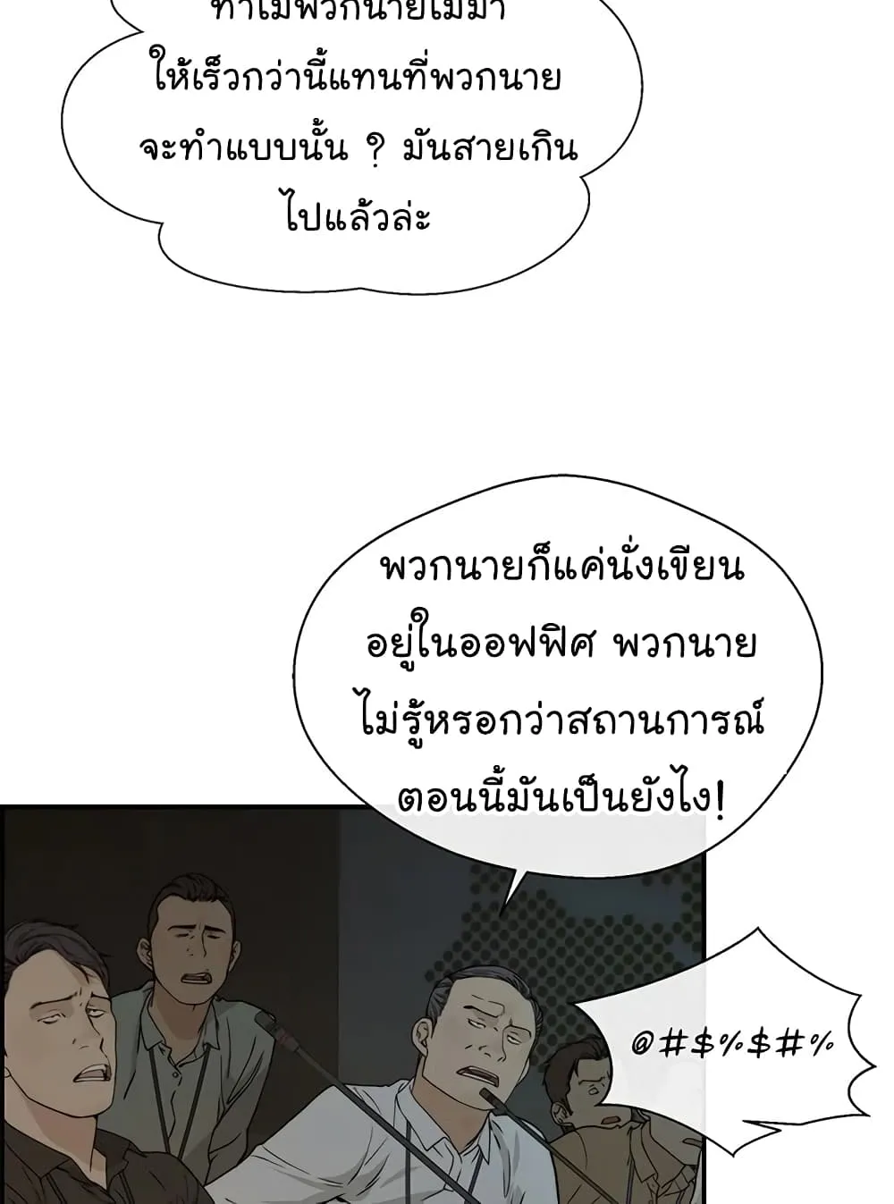 Real Man - หน้า 24