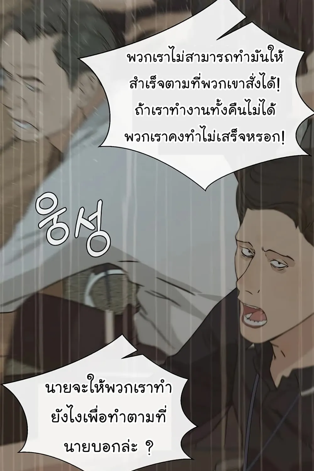 Real Man - หน้า 27