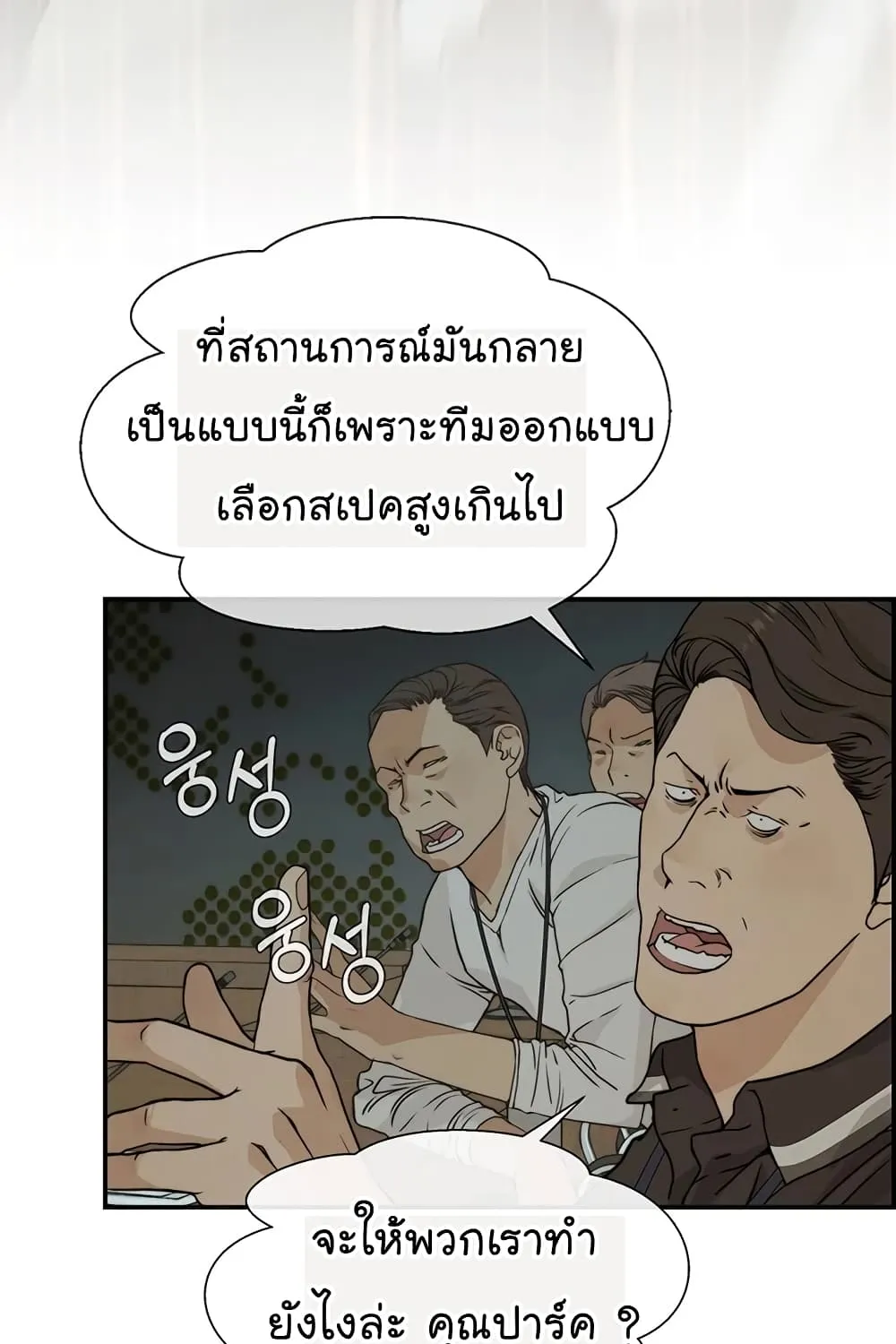 Real Man - หน้า 29