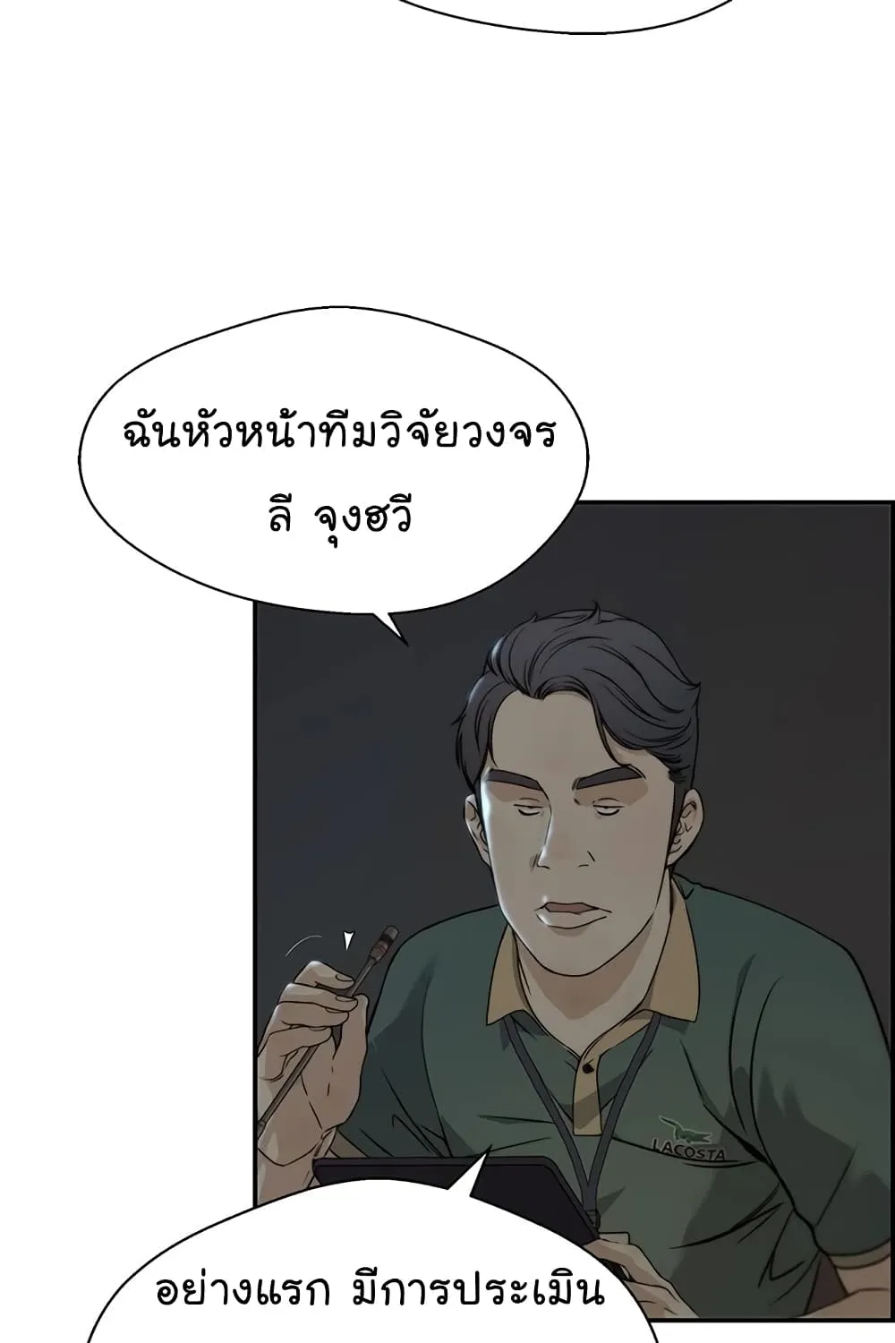 Real Man - หน้า 41