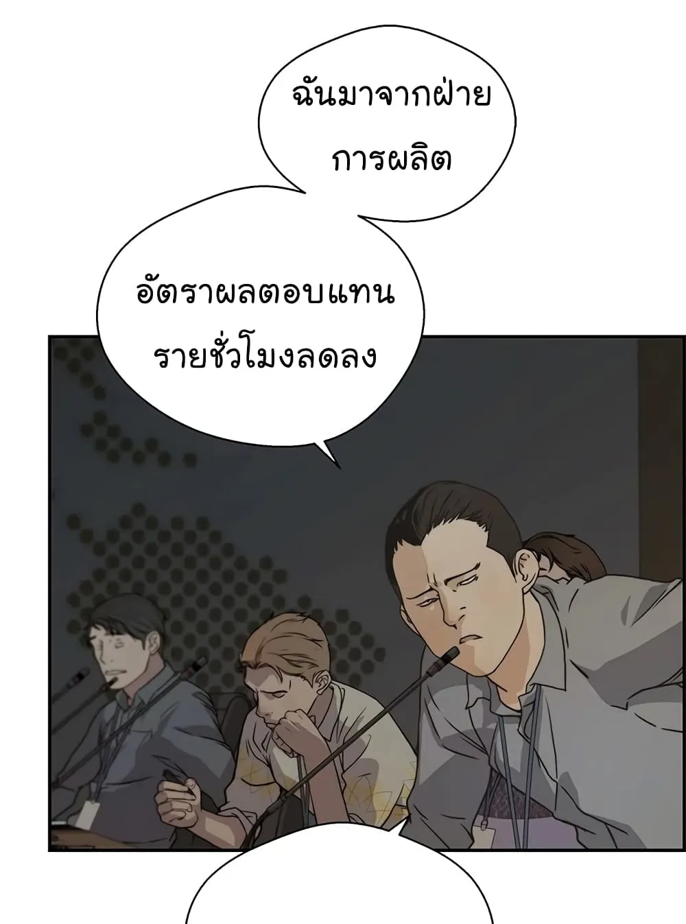 Real Man - หน้า 52