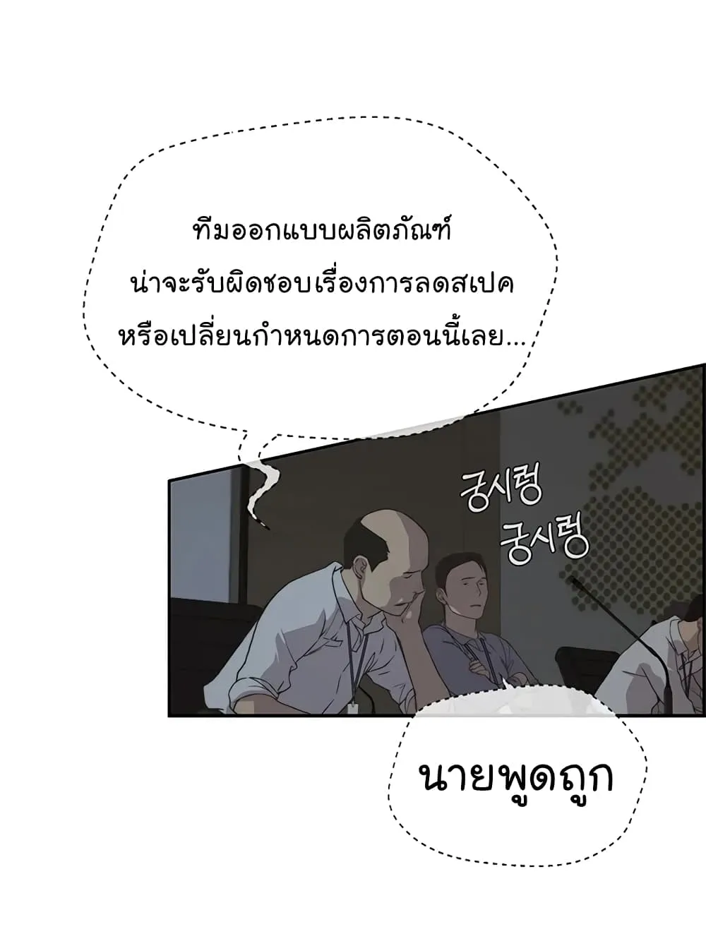 Real Man - หน้า 59