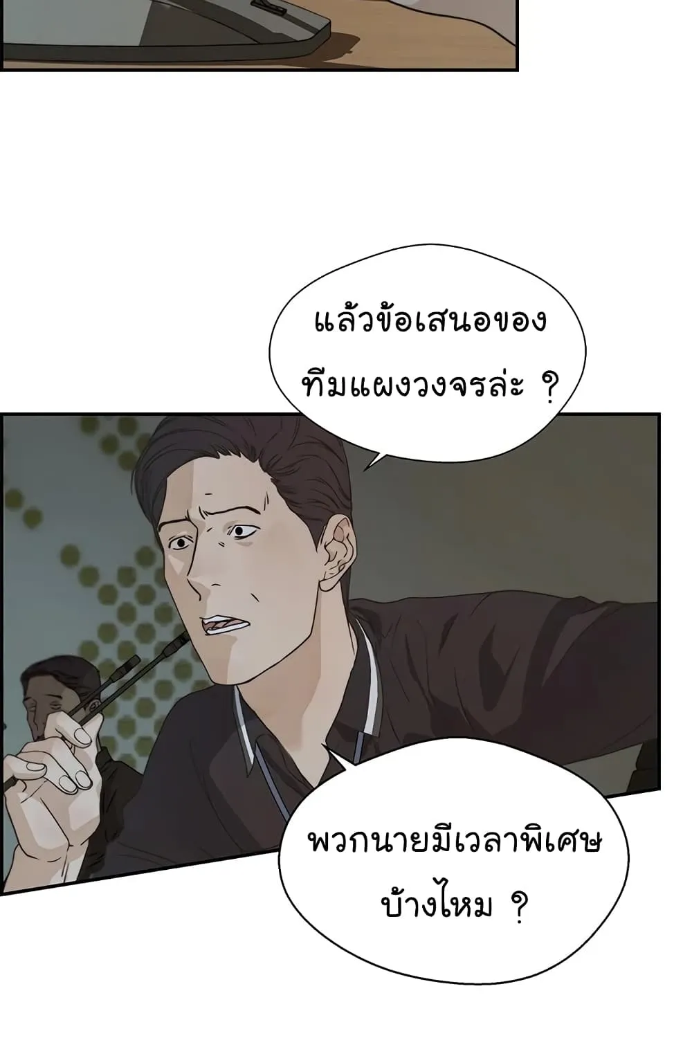 Real Man - หน้า 69