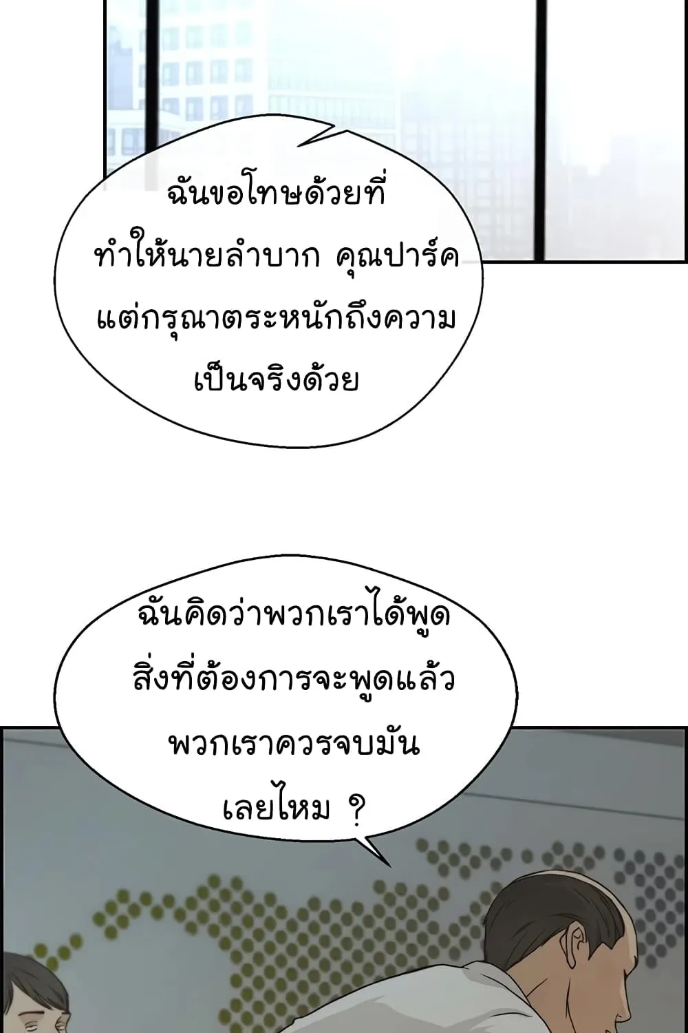 Real Man - หน้า 76