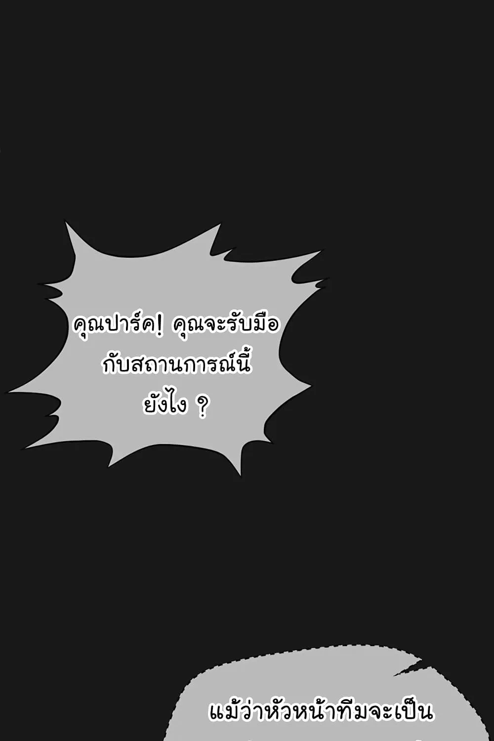 Real Man - หน้า 2