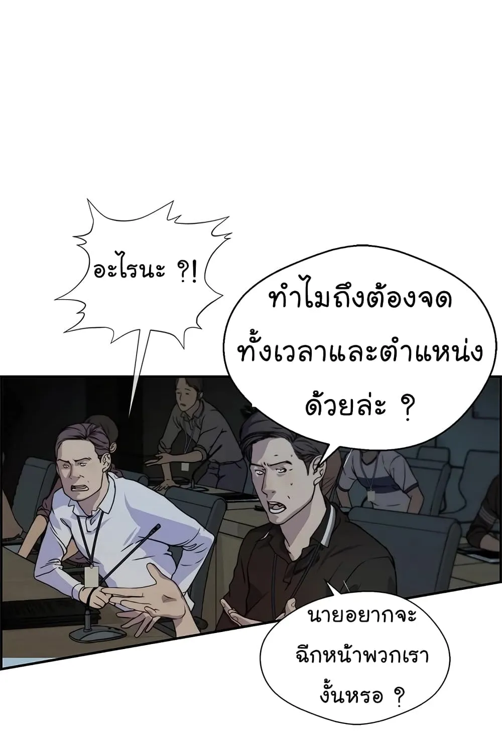 Real Man - หน้า 42