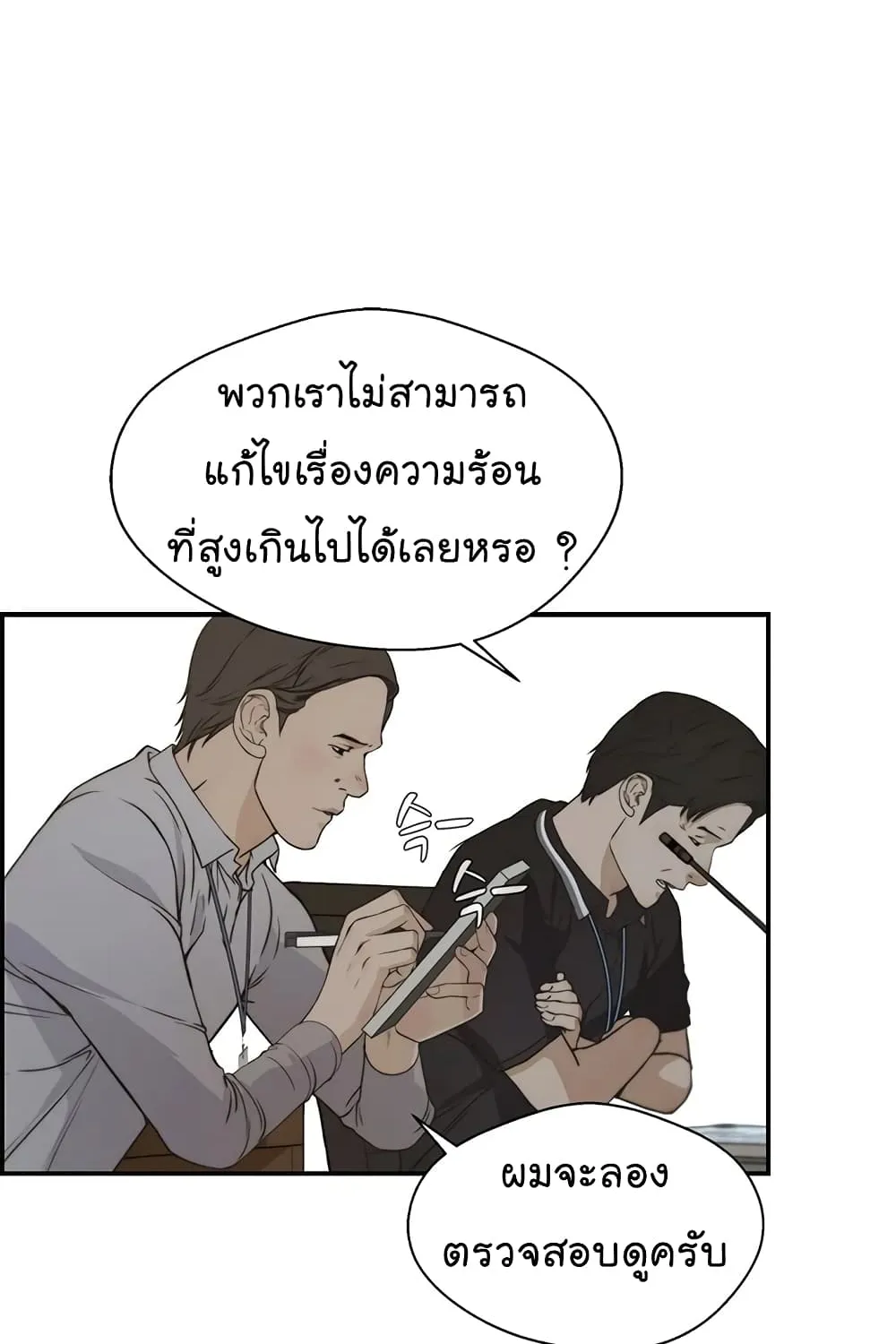 Real Man - หน้า 99