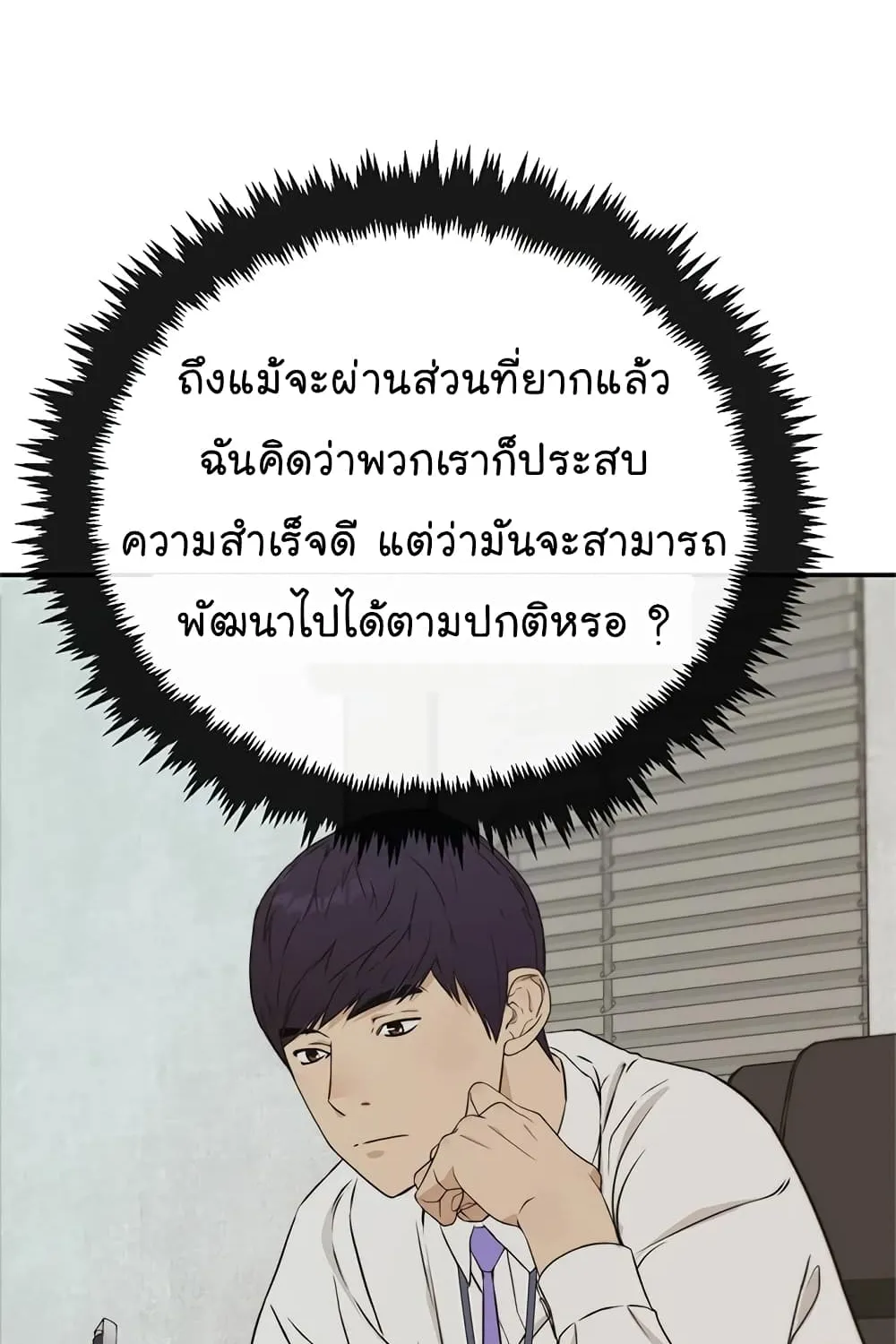 Real Man - หน้า 51