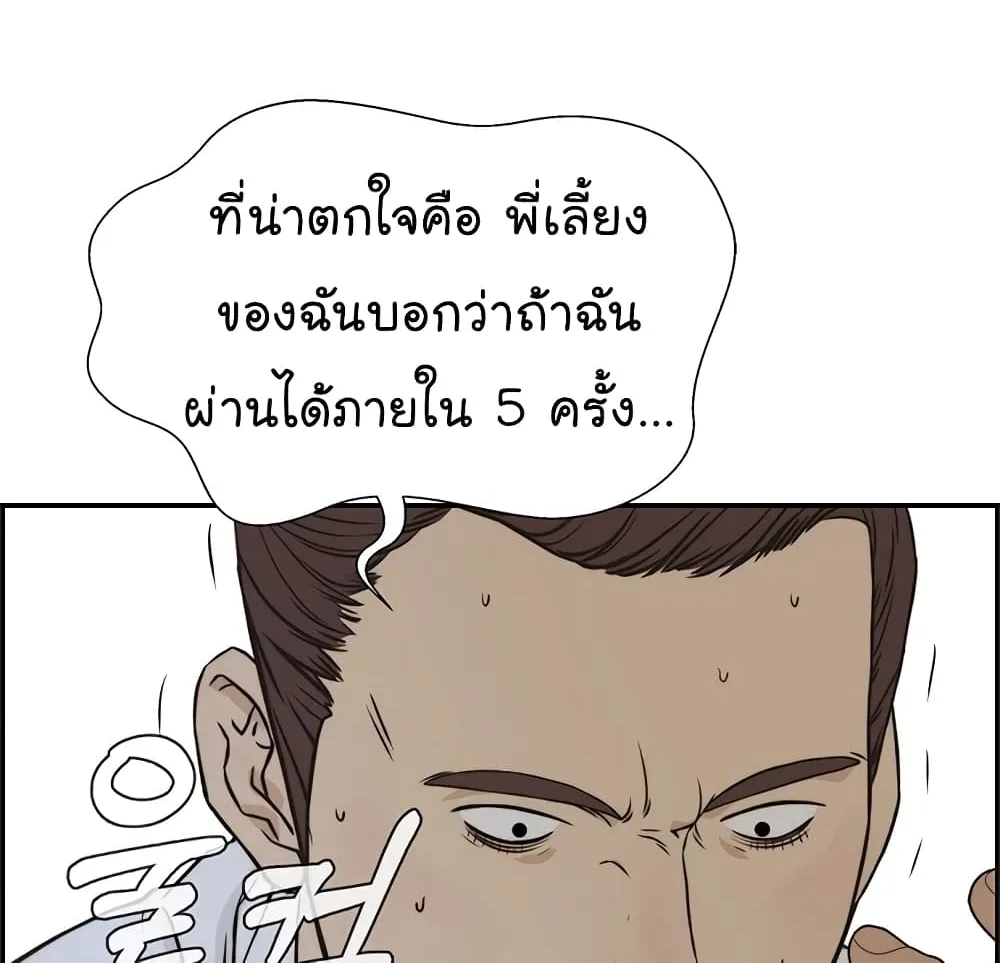 Real Man - หน้า 96