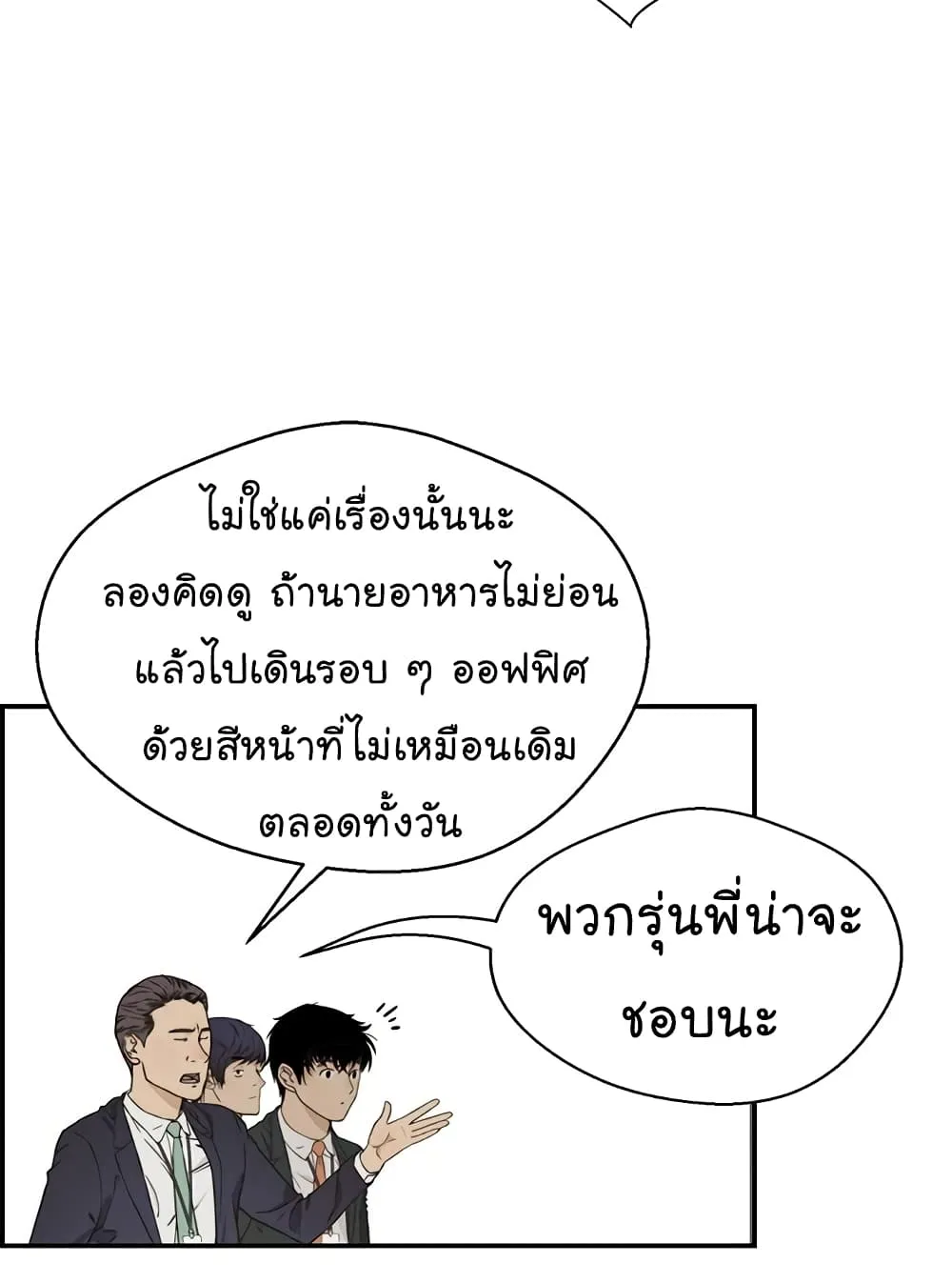 Real Man - หน้า 10