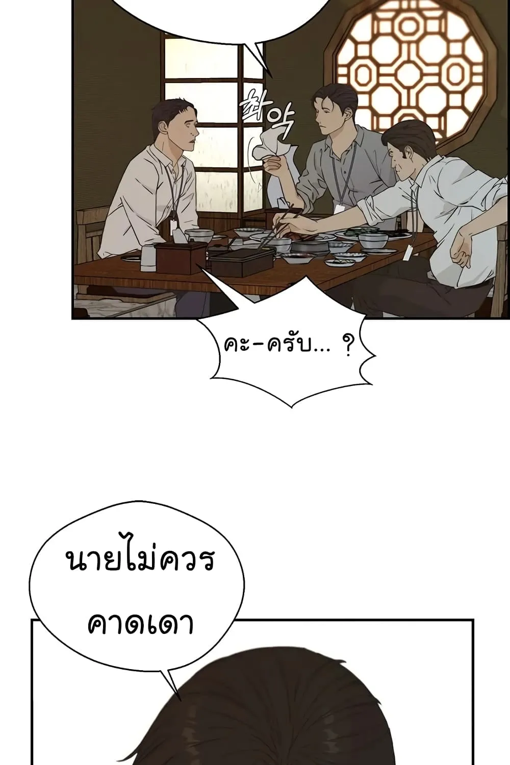 Real Man - หน้า 4