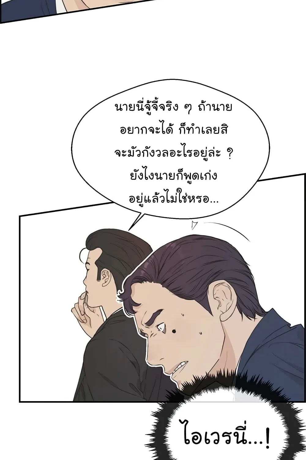 Real Man - หน้า 44