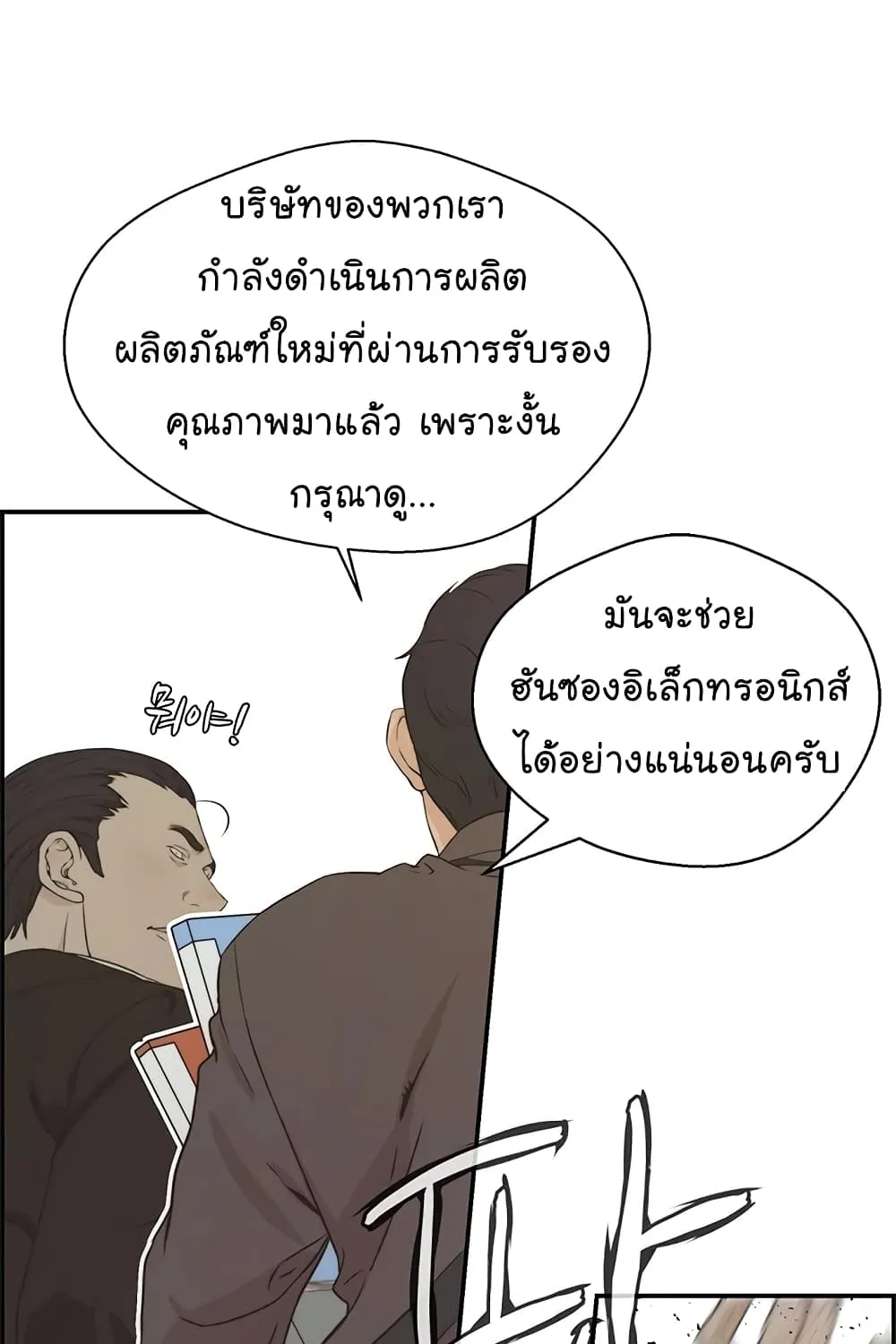 Real Man - หน้า 53