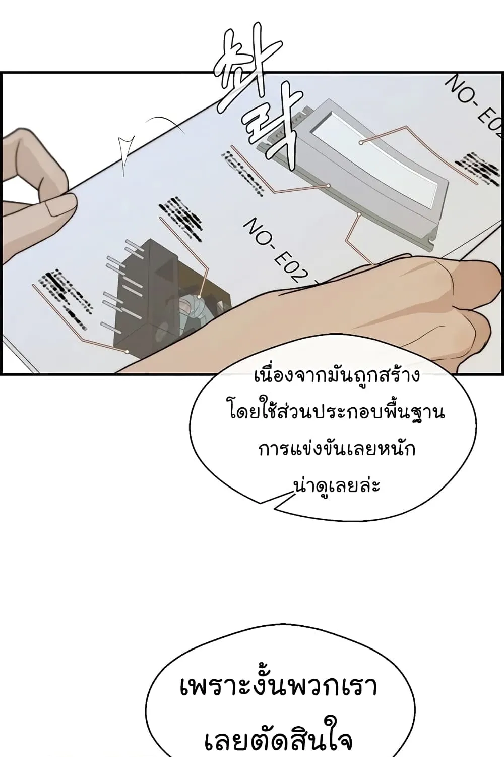 Real Man - หน้า 96