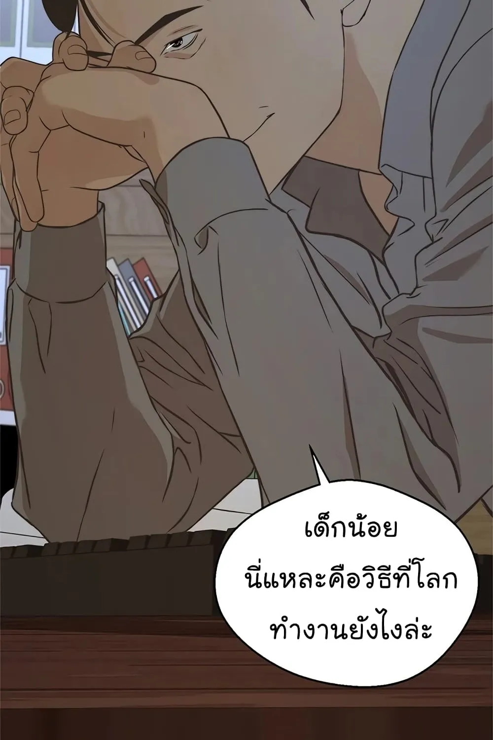 Real Man - หน้า 49