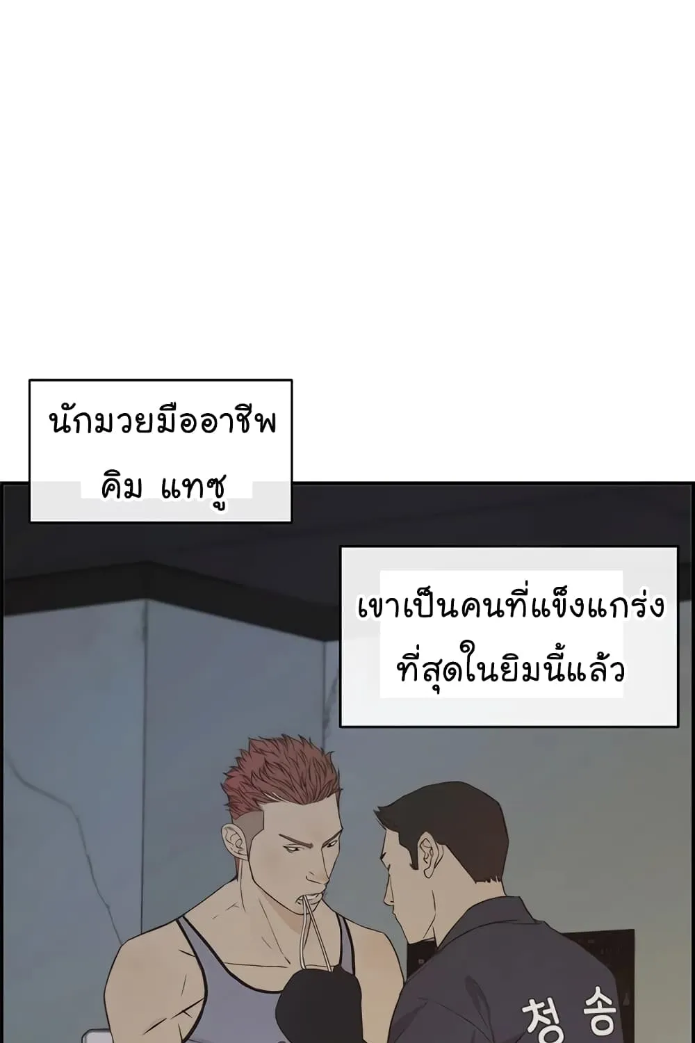 Real Man - หน้า 79