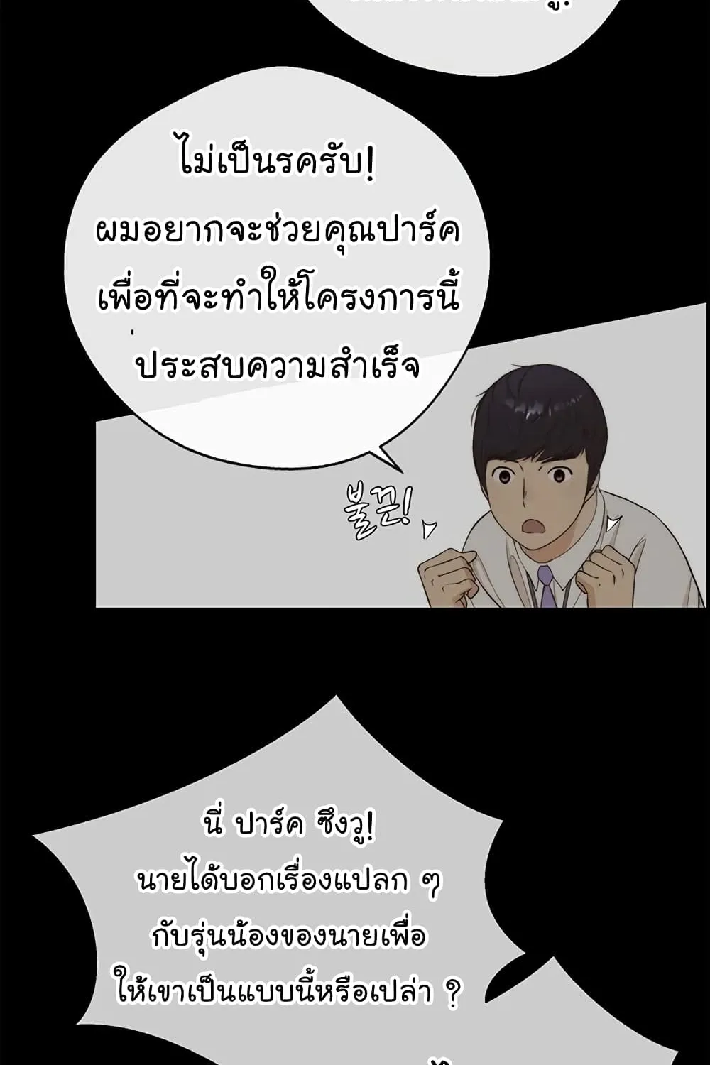 Real Man - หน้า 95