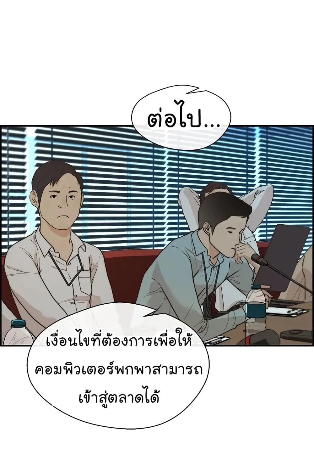 Real Man - หน้า 27