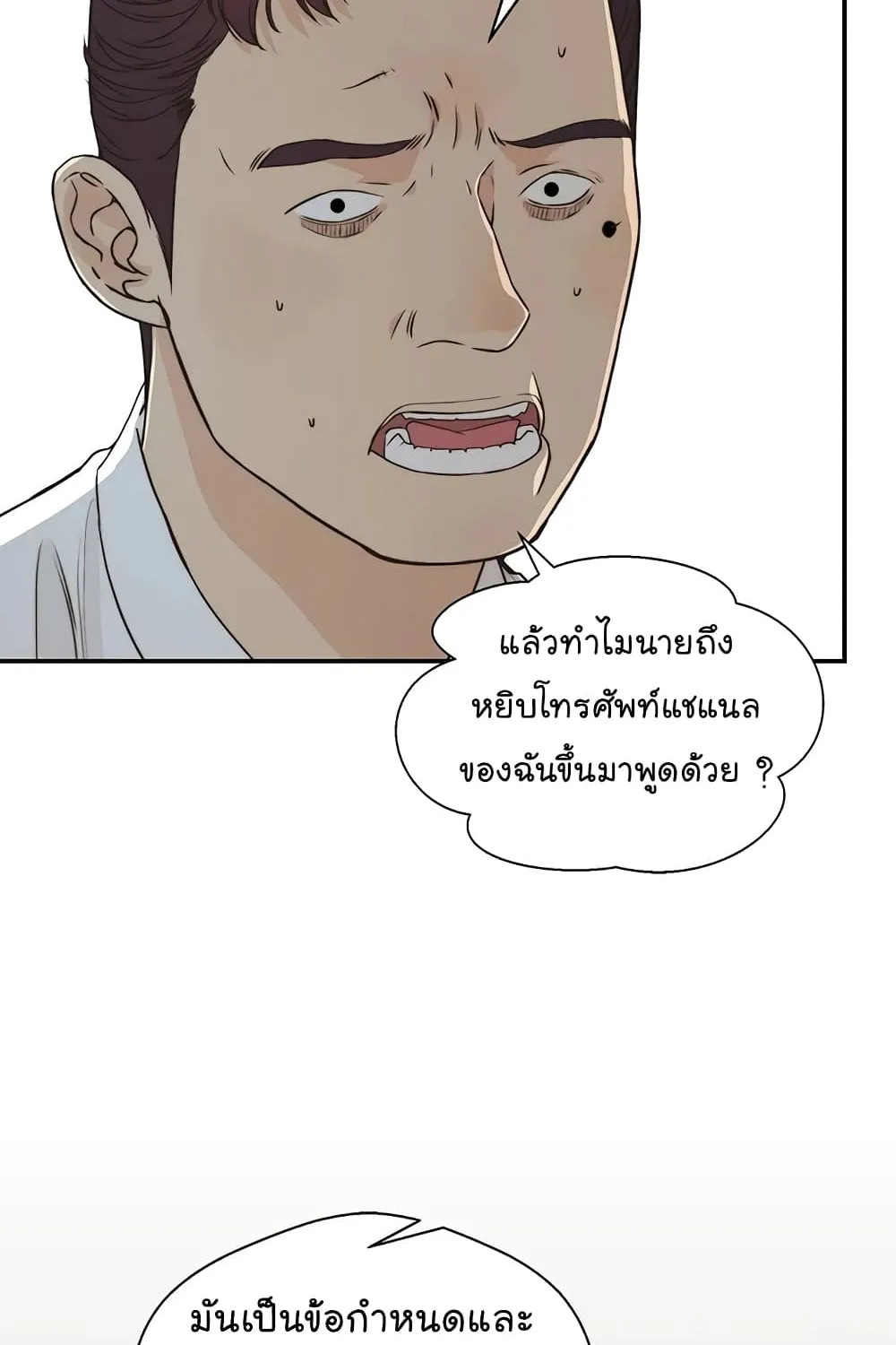 Real Man - หน้า 46