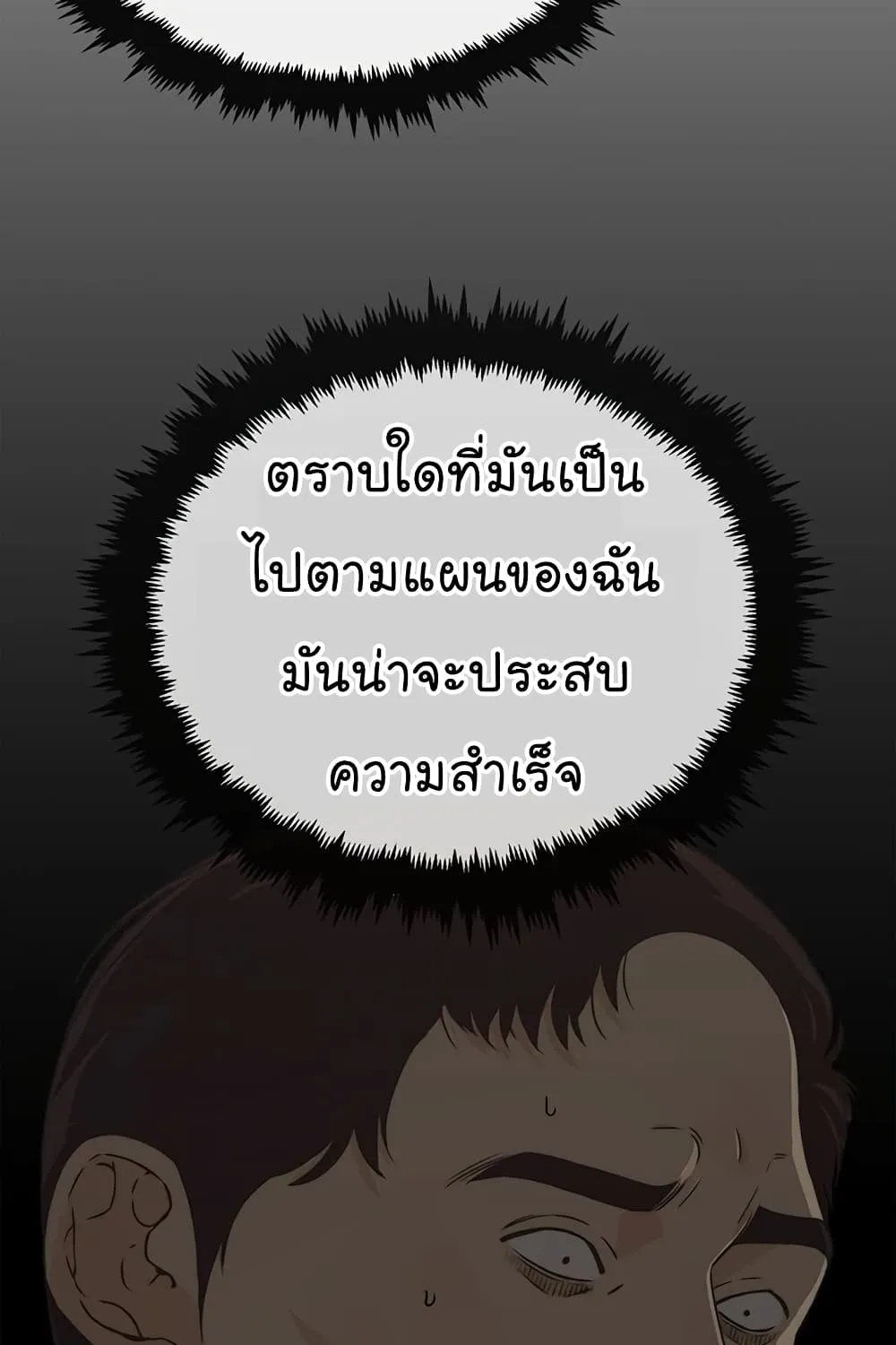 Real Man - หน้า 48