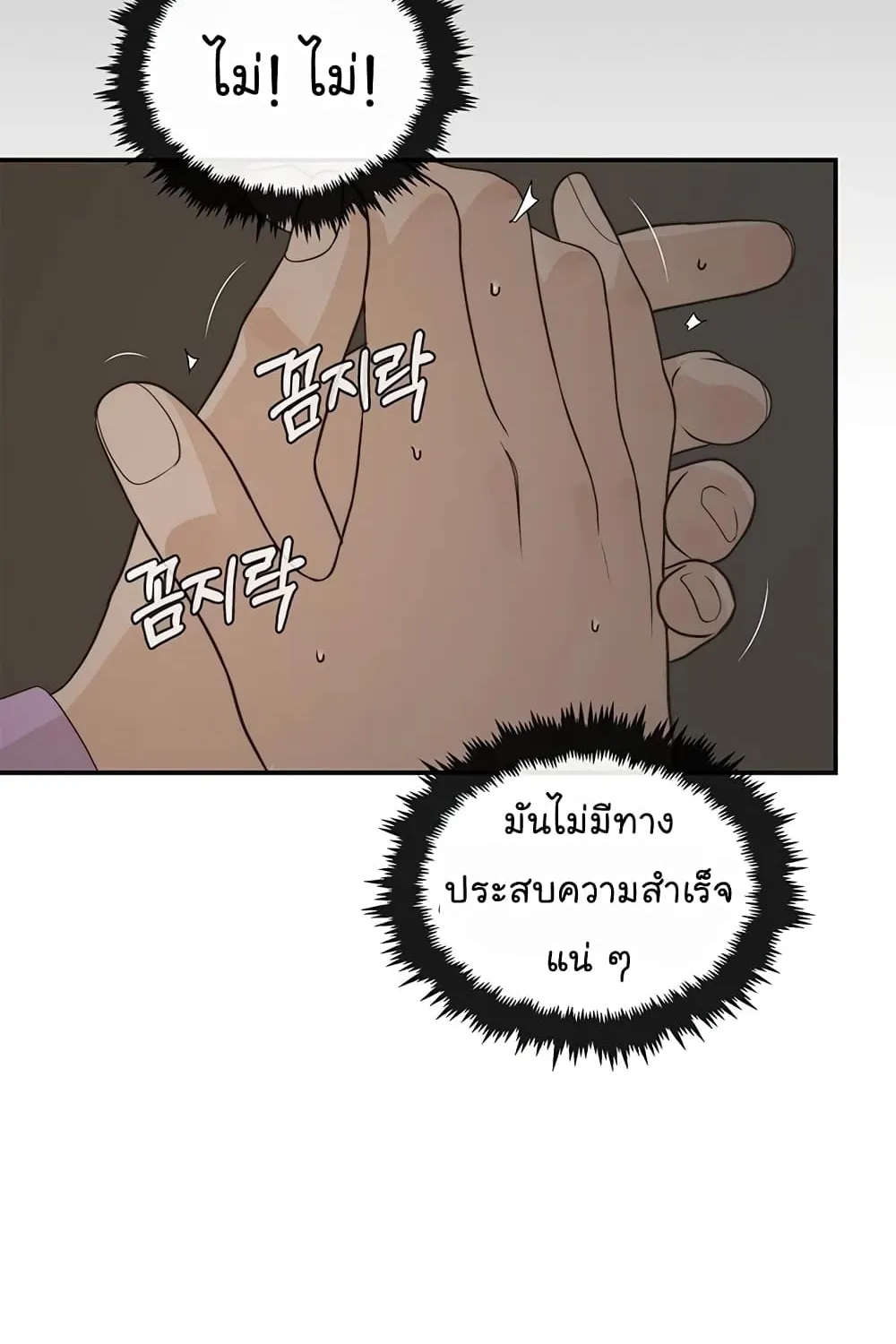 Real Man - หน้า 53