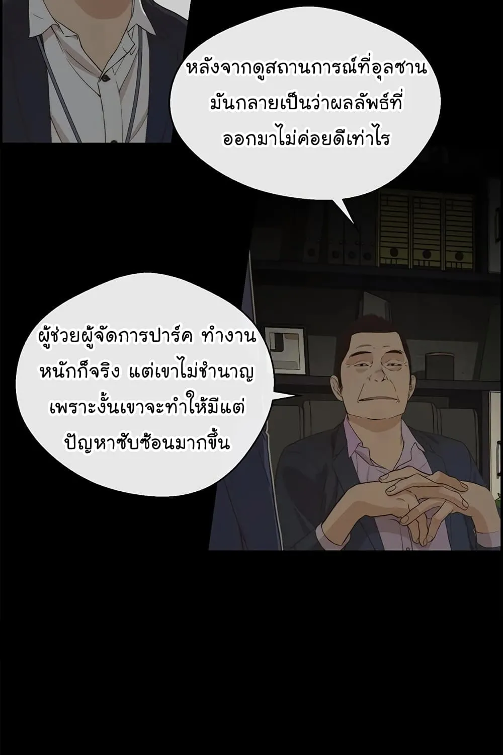 Real Man - หน้า 8