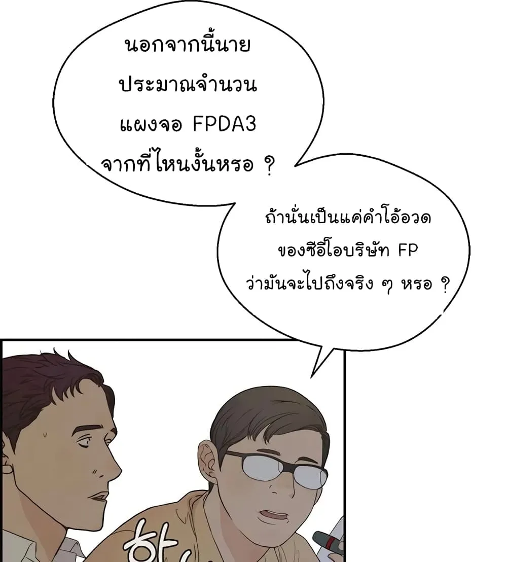 Real Man - หน้า 82