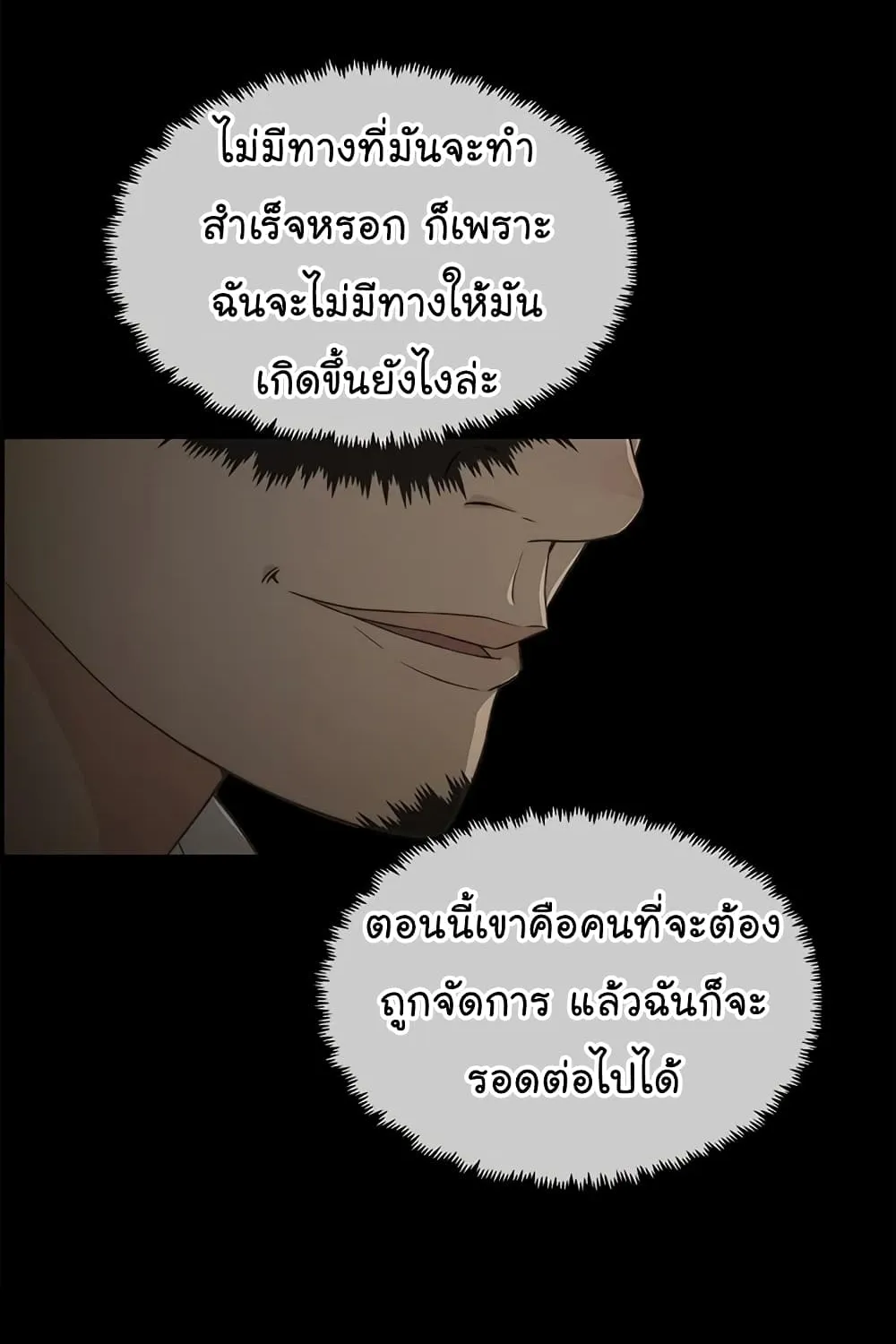 Real Man - หน้า 9