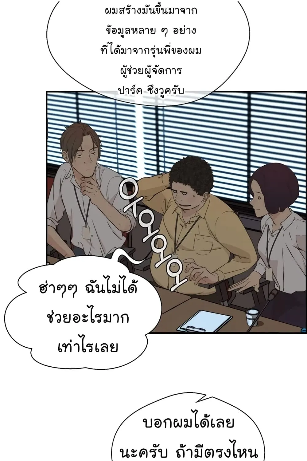 Real Man - หน้า 96