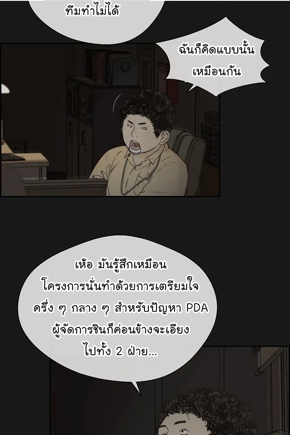 Real Man - หน้า 13