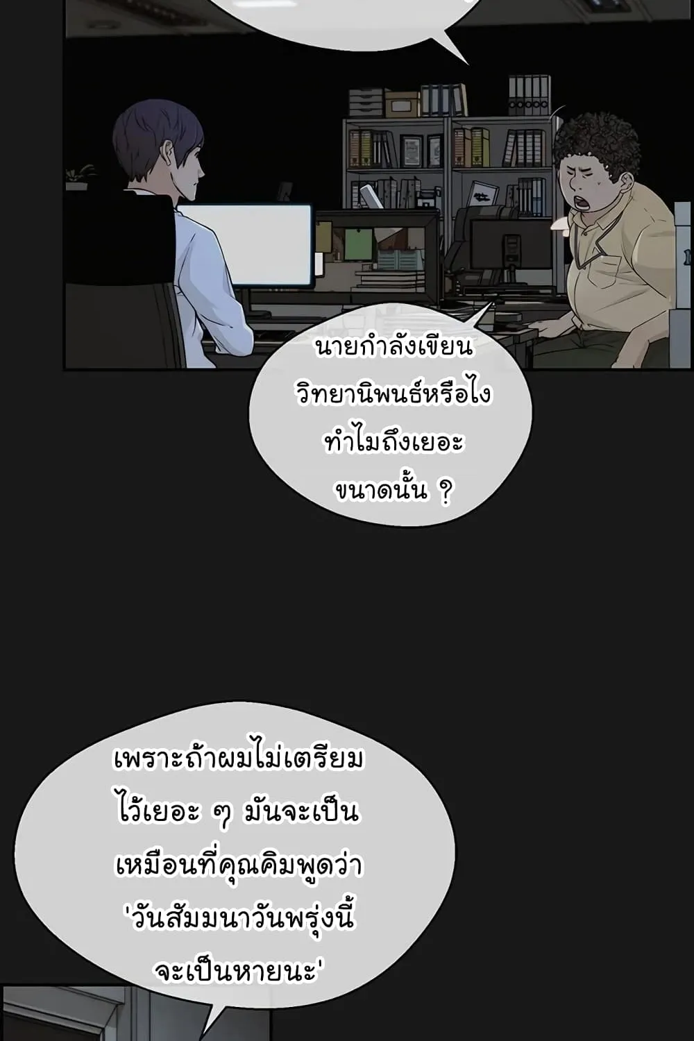 Real Man - หน้า 5