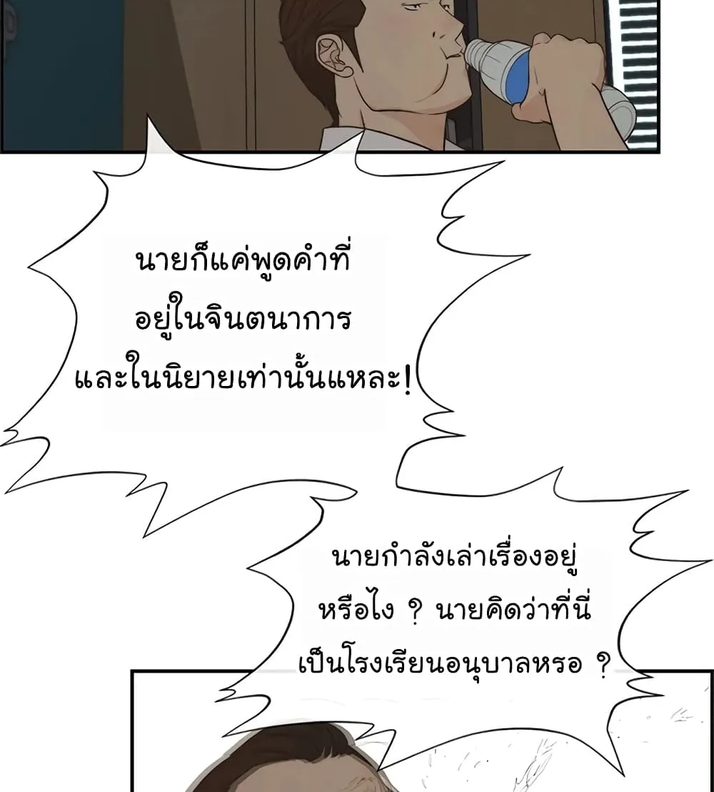 Real Man - หน้า 51