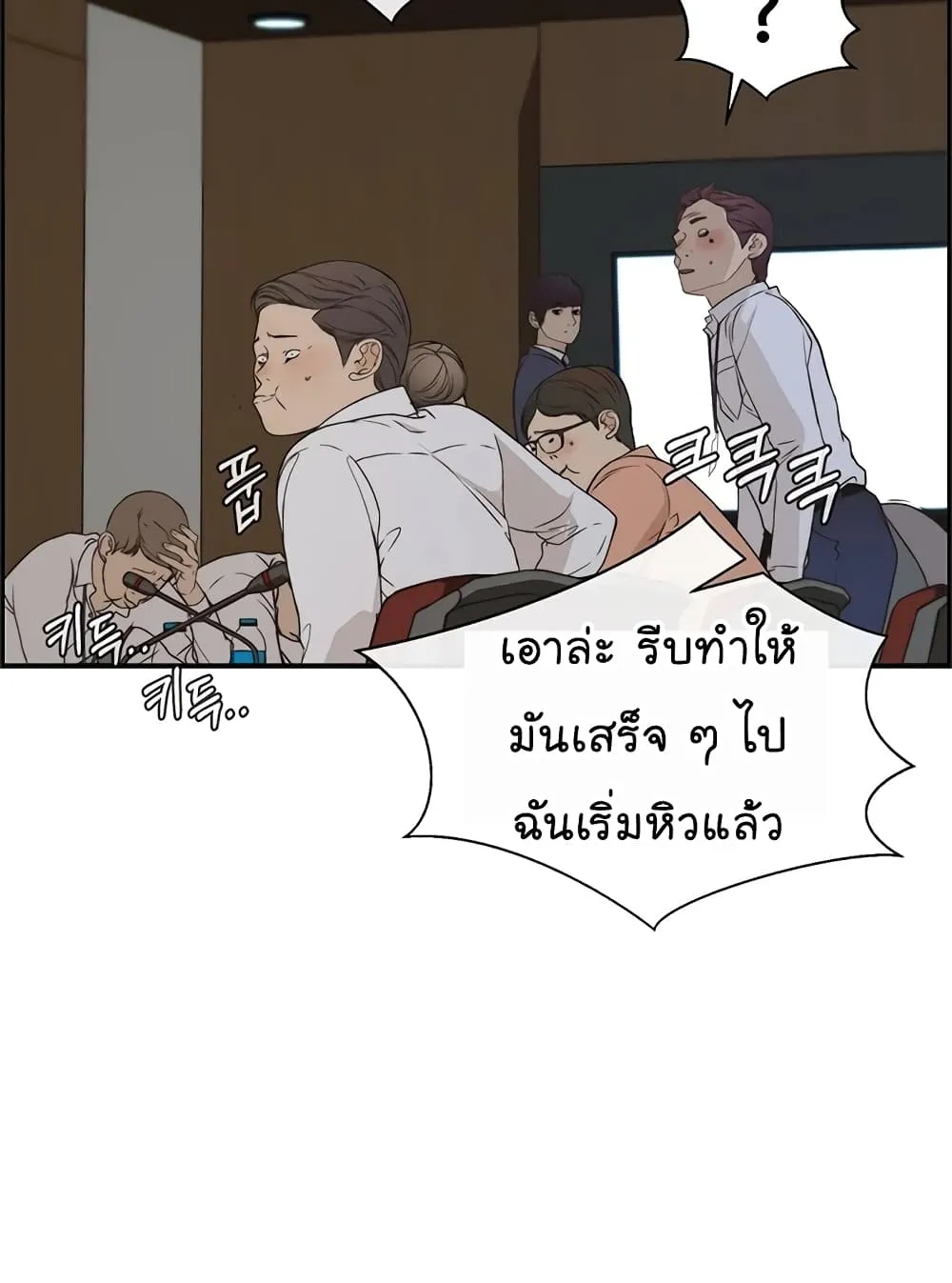 Real Man - หน้า 54