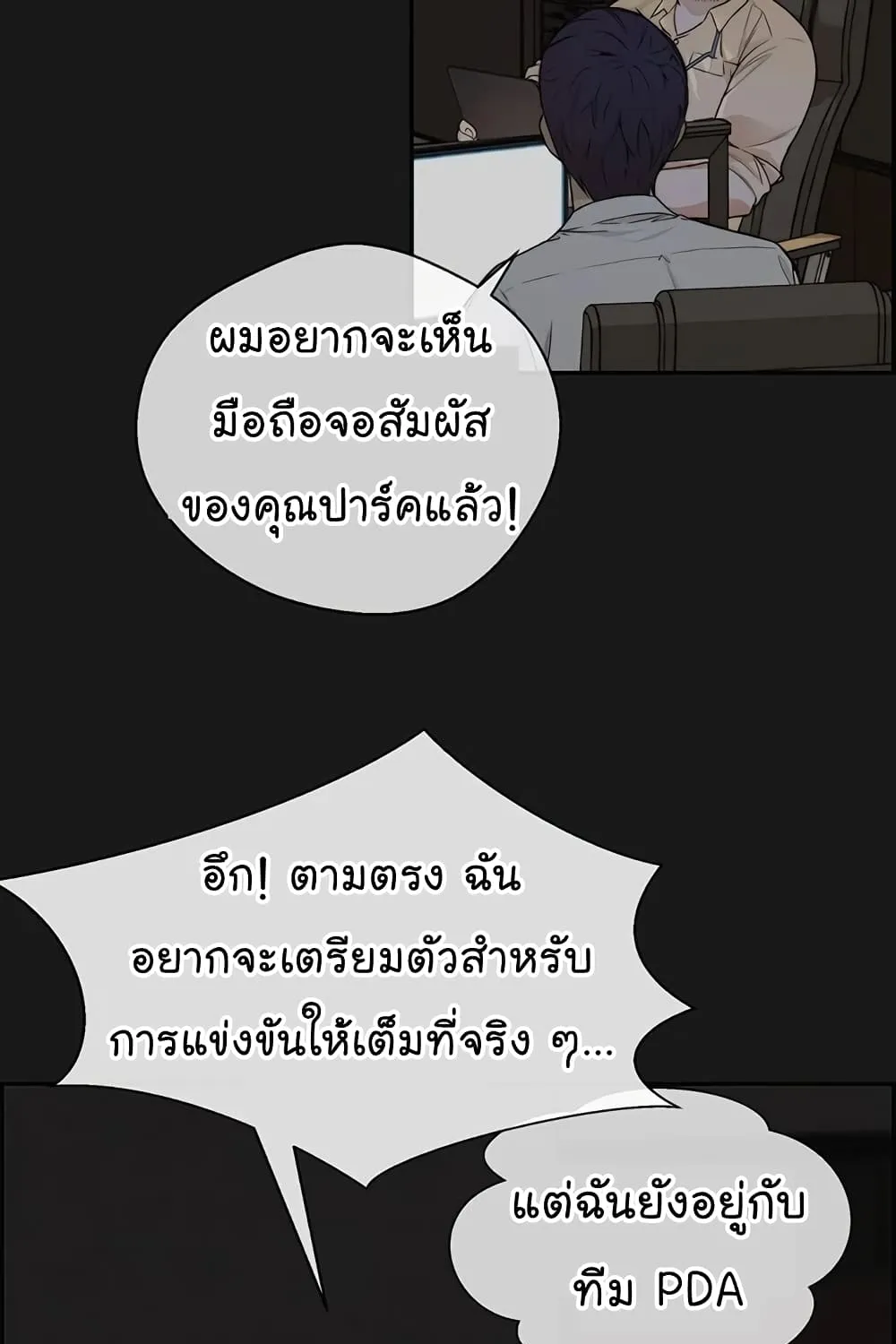 Real Man - หน้า 7