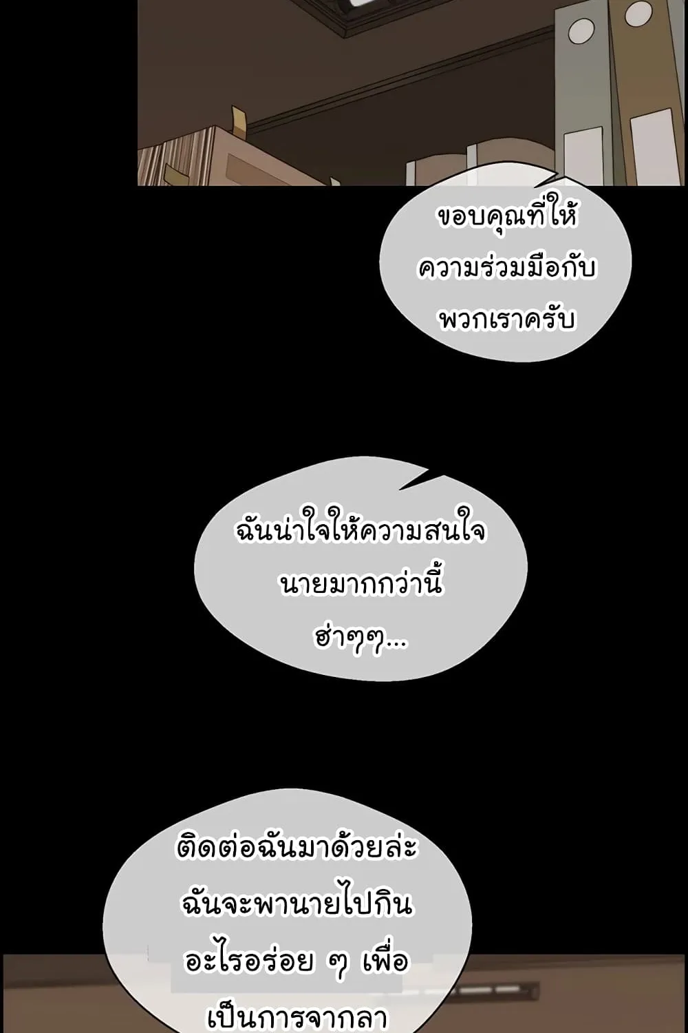 Real Man - หน้า 27